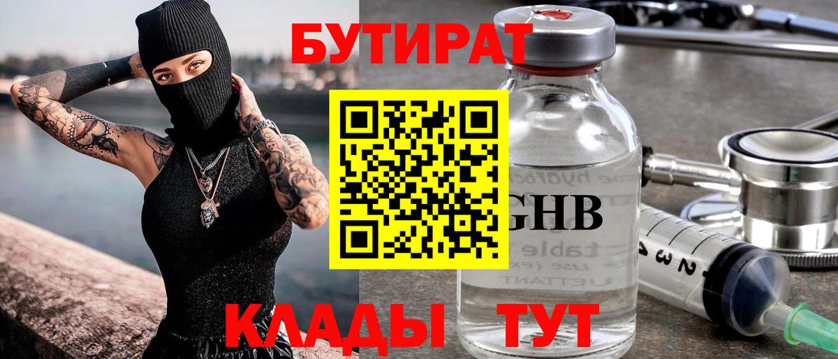 Пыть-Ях  БУТИРАТ  Вход с VPN  БУТИРАТ 99% 