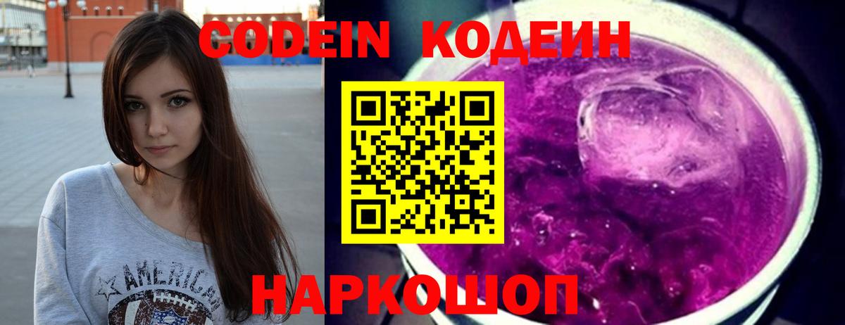 Кодеин Purple Drank  Вход с VPN  Пыть-Ях  Кодеиновый сироп Lean Purple Drank 